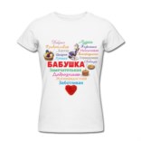 Футболка Сердце из слов БАБУШКЕ