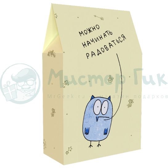 Подарочная коробка Можно начинать радоваться