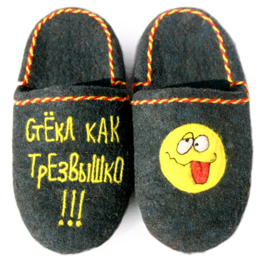 Тапки СтЁкл кАк ТрЕзвЫшко