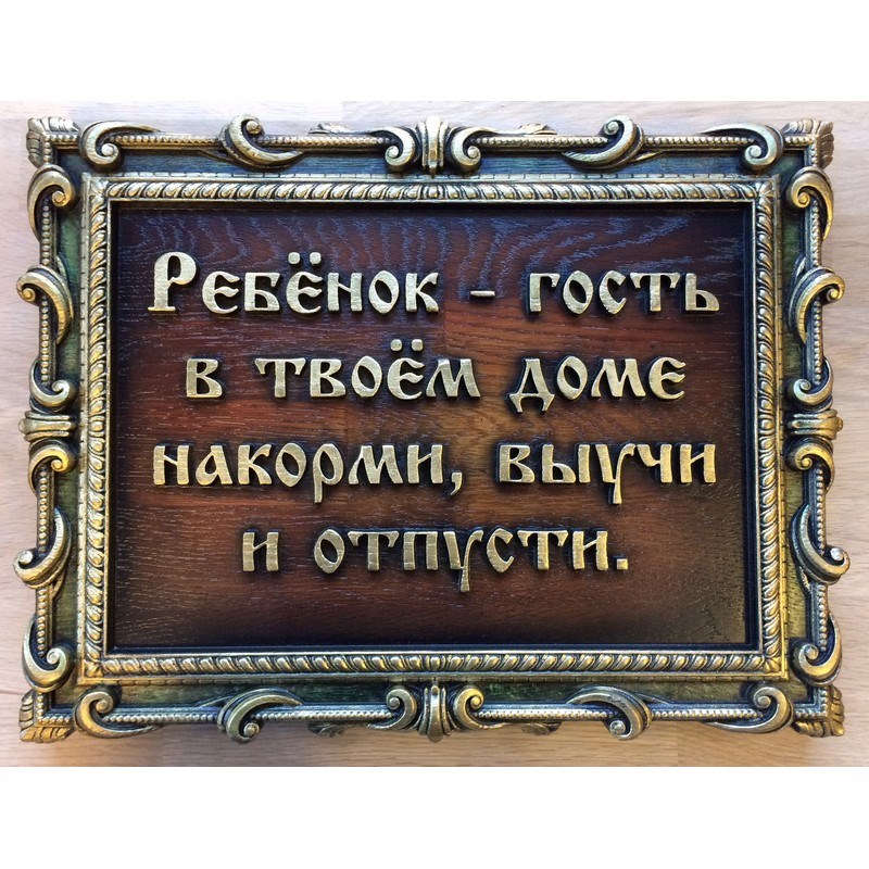 Панно Надпись №14