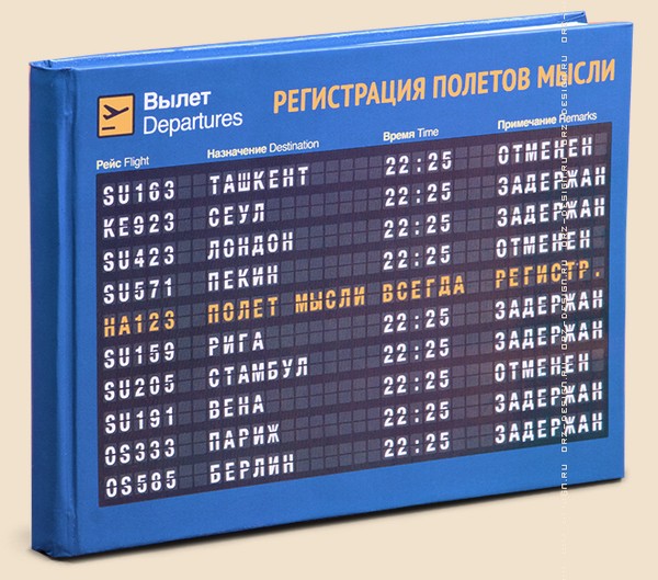 Записная книжка Полеты мысли