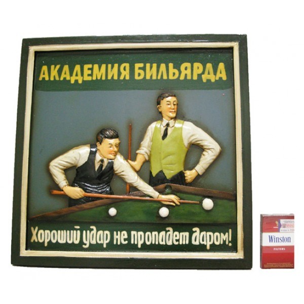 Панно Академия бильярда