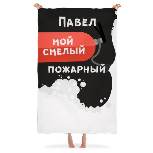 Именной плед «Мой смелый пожарный»