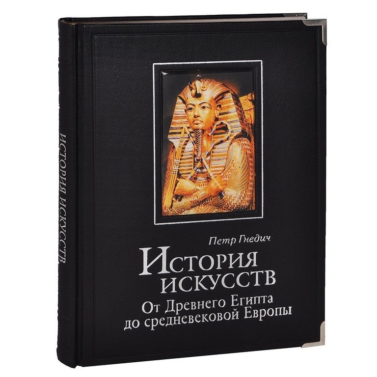 Издание История искусств. Зодчество. Живопись. Ваяние