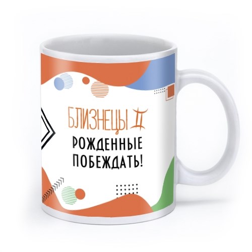 Кружка со знаком зодиака «Близнецы. Рожденные побеждать»