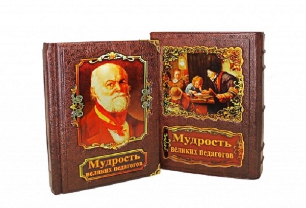 Книга Мудрость великих педагогов