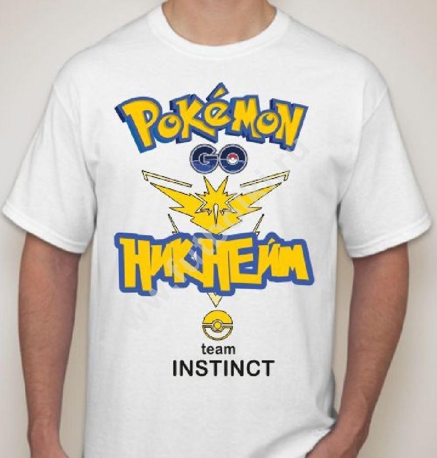 Мужская футболка (ваш никнейм) Покемон го team instinct