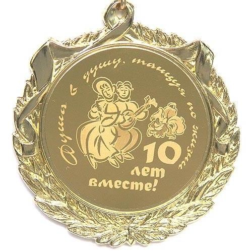 Дарить жене 10 лет свадьбы Дарить жене 10 лет свадьбы