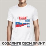 Именная футболка Мужской праздник