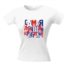 Футболка Самая лучшая крестная