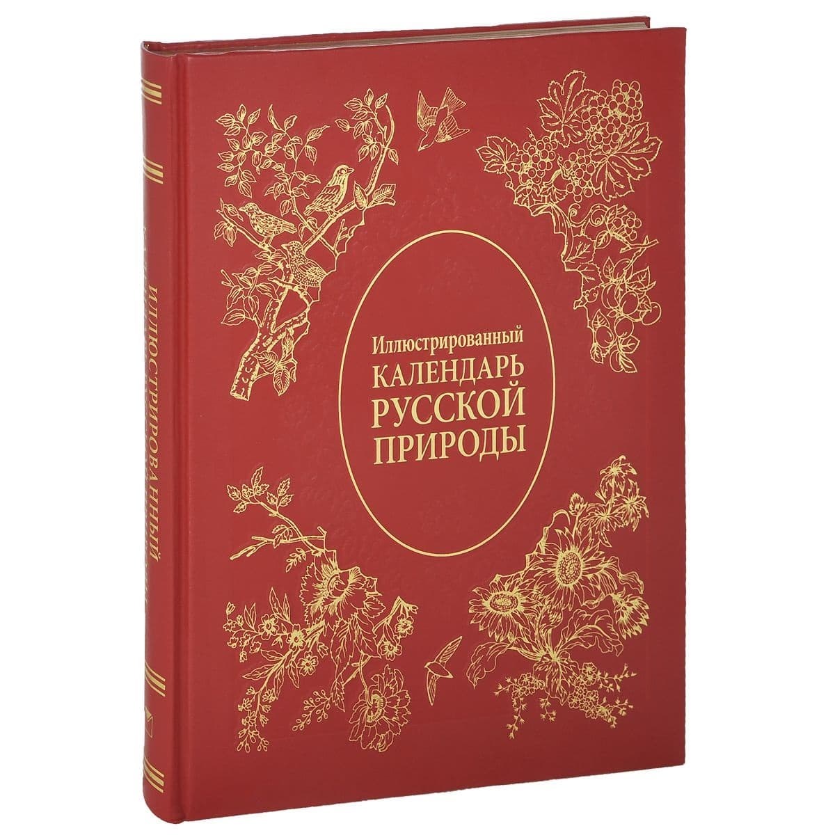 Иллюстрированный календарь русской природы