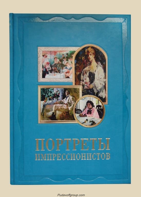 Книга Портреты импрессионистов