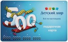Подарочный сертификат Детский мир