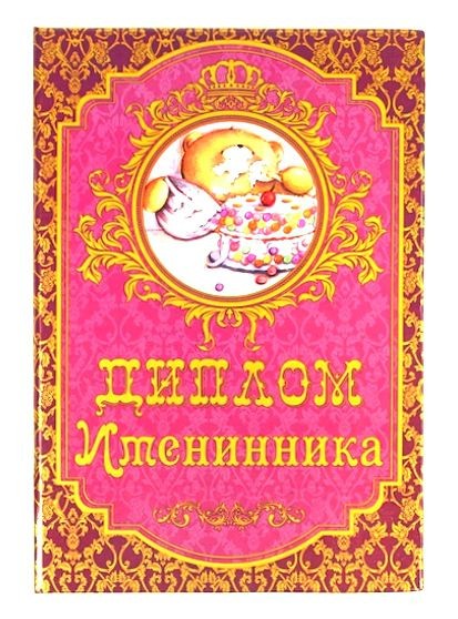 Шуточные подарки на день рождения - лучший выбор для Шуточные подарки на день рождения - лучший выбор для