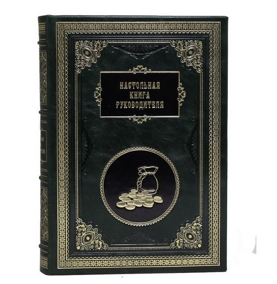 Настольная книга руководителя (в мешочке)