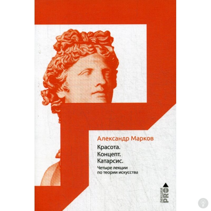 Книга Красота. Концепт. Катарсис