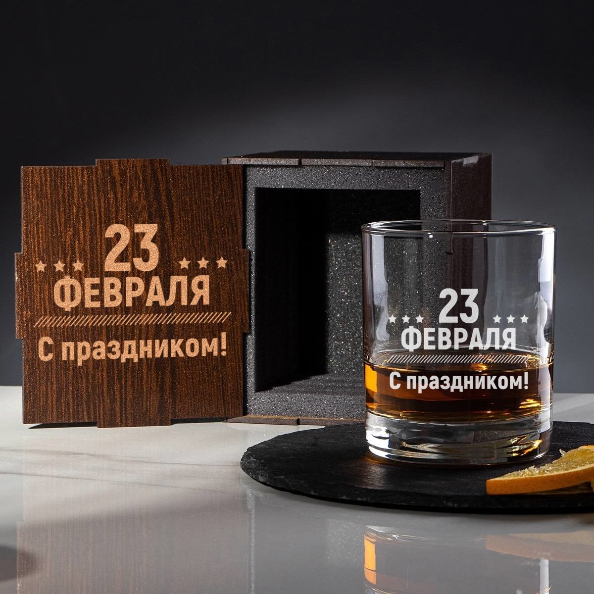 Бокал для виски в футляре С 23 февраля