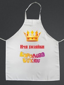 Фартук Королева кухни