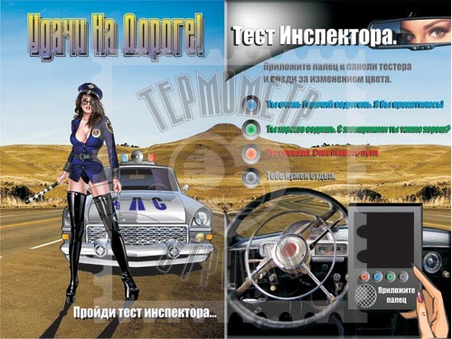 Интерактивная открытка Удачи На Дороге!