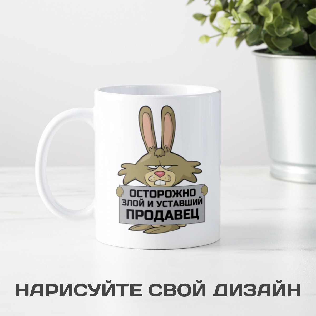 Кружка Злой и страшный