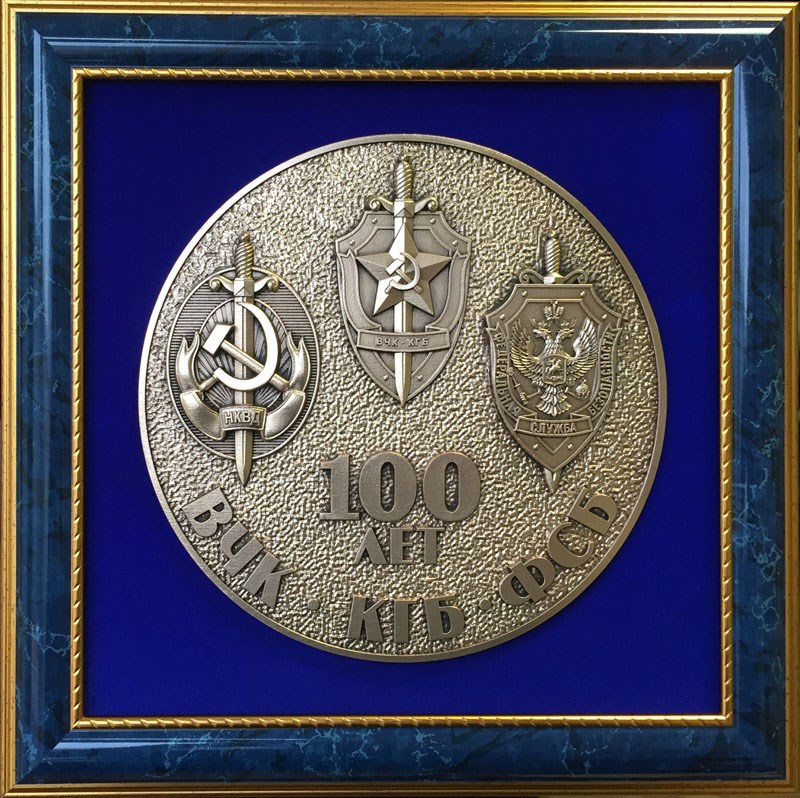 Плакетка 100 лет ВЧК, КГБ, ФСБ