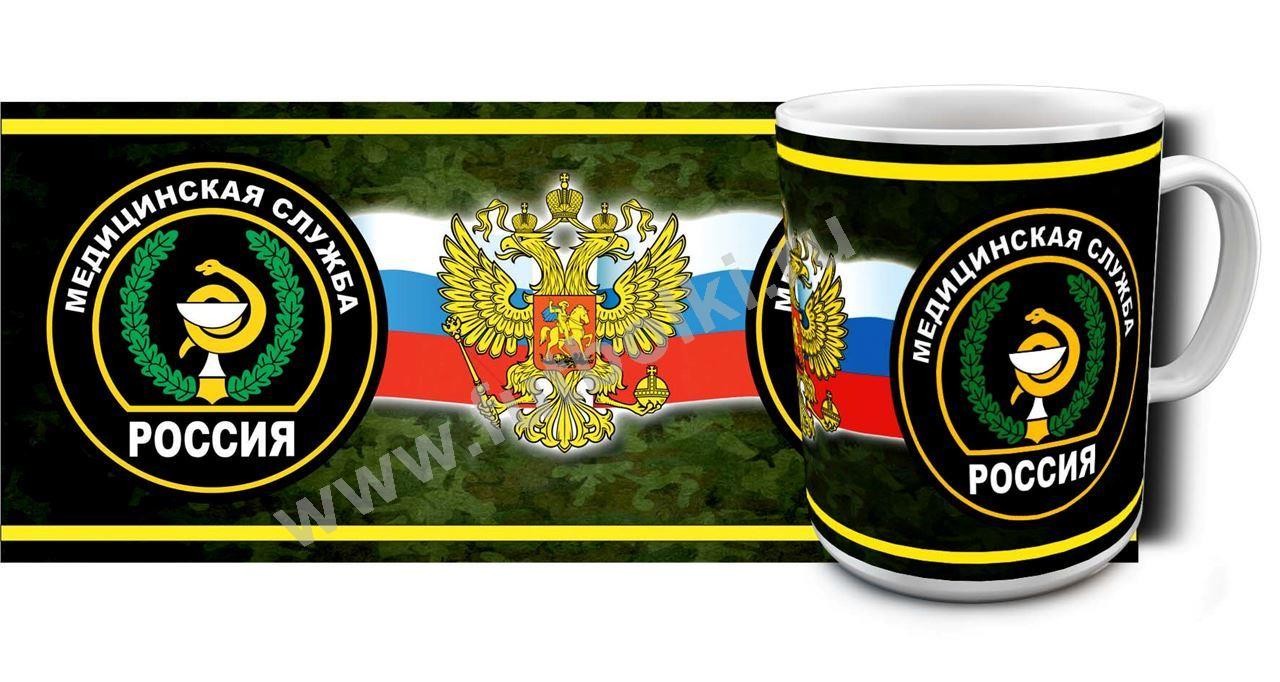 Кружка Медицинская служба России
