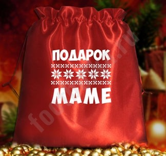 Подарочный мешочек Подарок маме