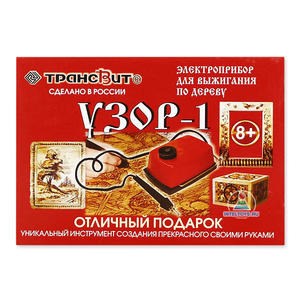 Электровыжигатель «Узор-1»