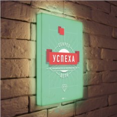 Лайтбокс Секрет успеха