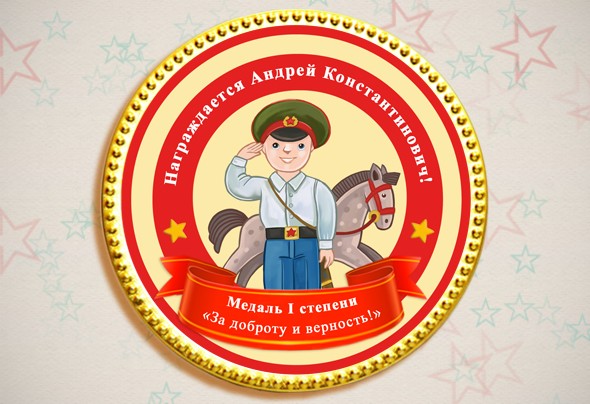 Именная шоколадная медаль «Честь имею»