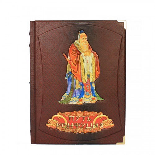 Книга Путь Конфуция