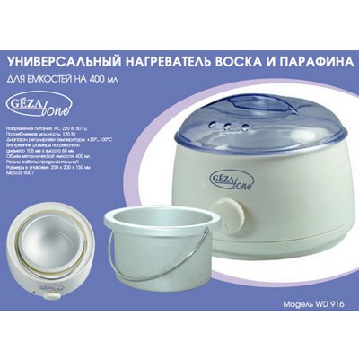 Разогреватель универсальный GEZATONE