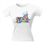 Футболка Лучшая подружка