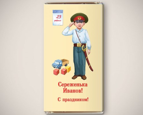 Именная шоколадная открытка «Честь имею» №1