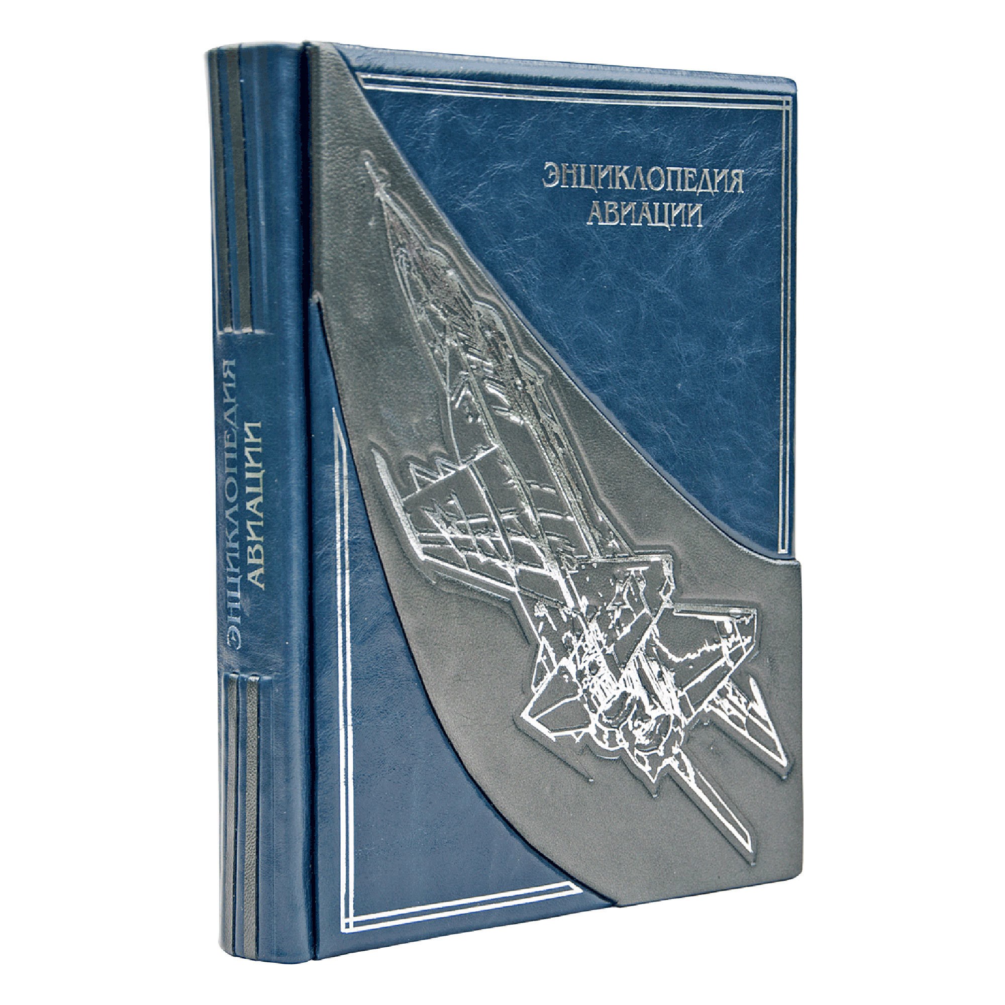 Подарочная книга Энциклопедия авиации