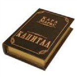 Книга-шкатулка "К. Маркс. Капитал"