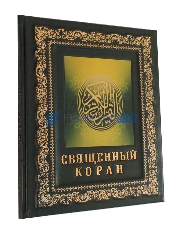 Книга в кожаном переплете Священный Коран