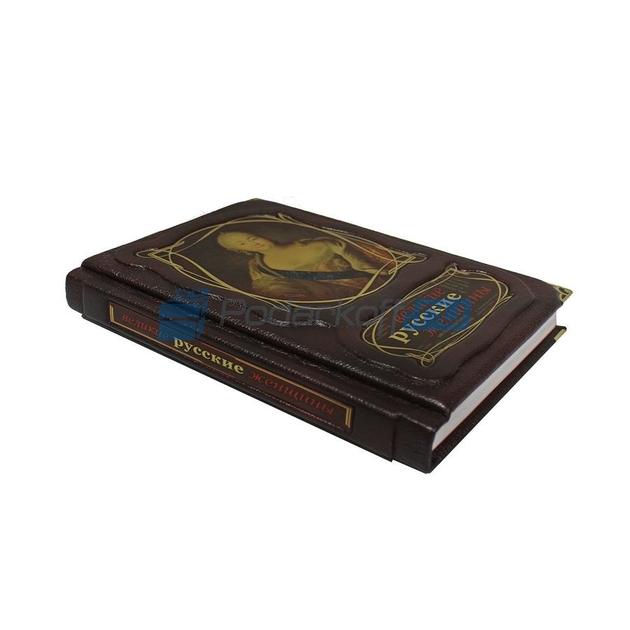Книга Великие русские женщины