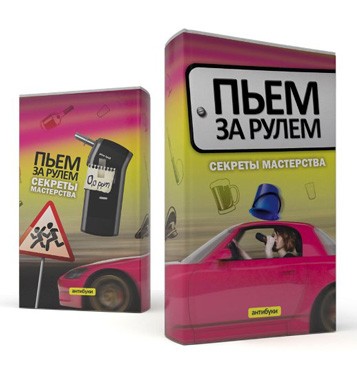 Антибука Пьём за рулём