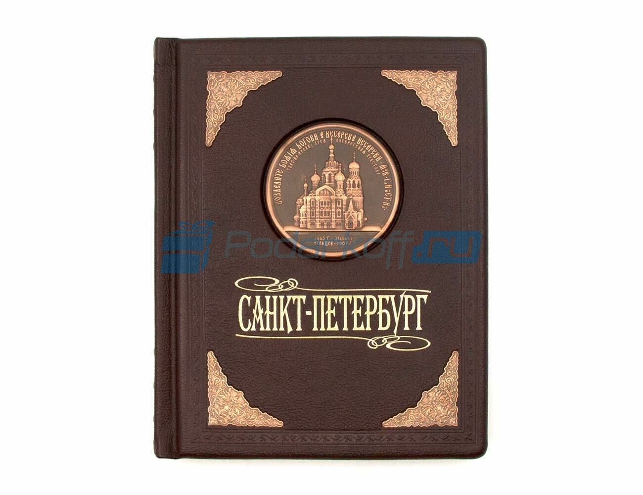 Книга-фотоальбом в кожаном переплете Санкт-Петербург