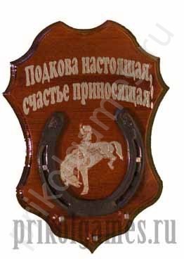 Ключница Подкова Подкова настоящая, счастье приносящая!