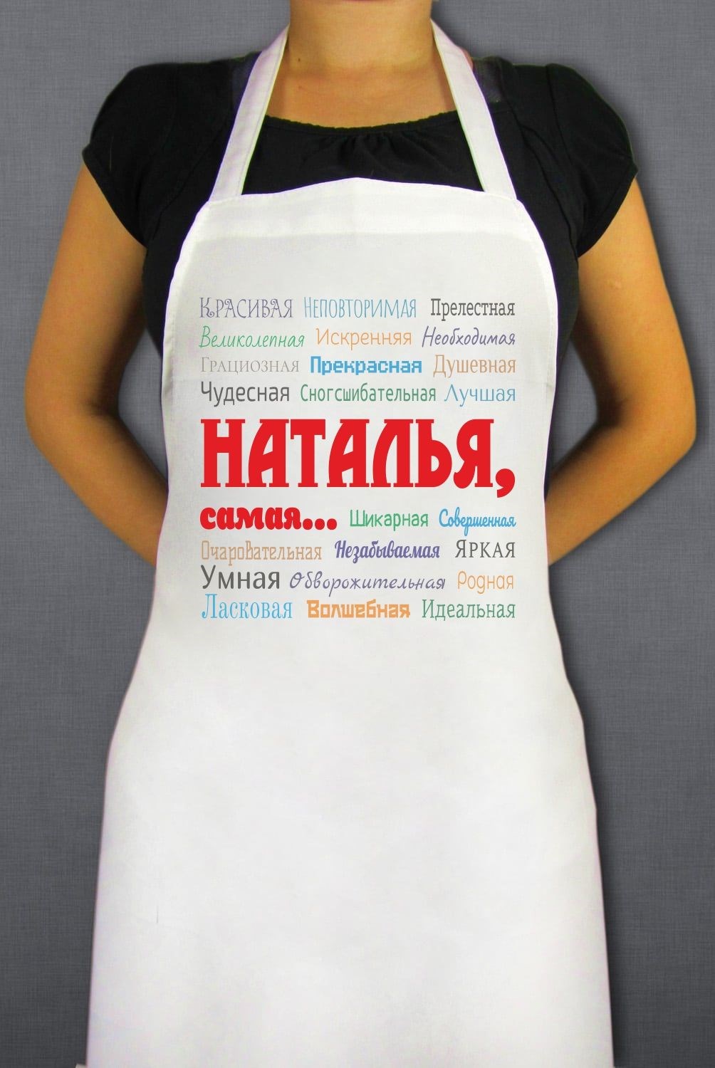 Фартук «Ты самая»