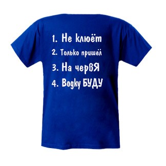 Футболка Не клюёт