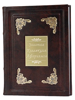 Подарочная книга Золотая коллекция афоризмов