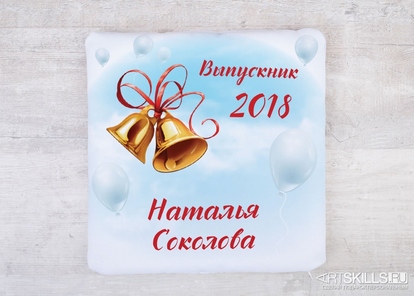 Именная подушка «Выпускник»