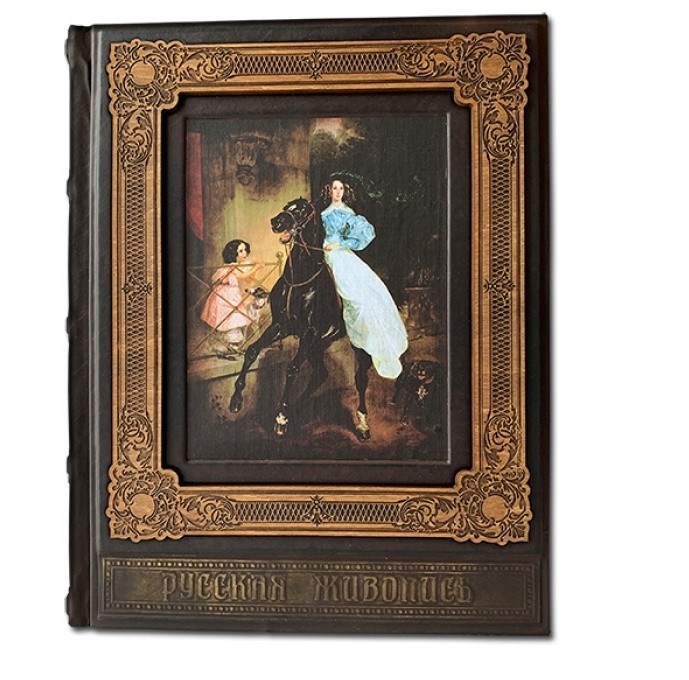 Книга Русская живопись