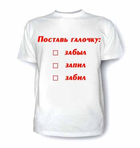 Футболка Поставь Галочку