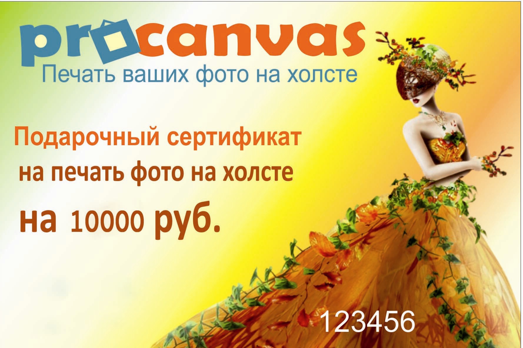 Подарочный сертификат на печать на холсте