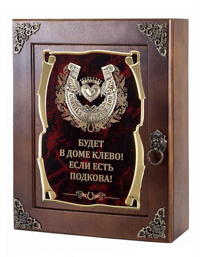 Настенная ключница Будет в доме клево!