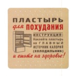 таблички на холодильник скачать бесплатно